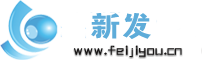 行业资讯-新发-www.feijiyou.cn
